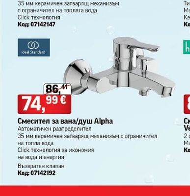 Смесител за вана/душ Alpha