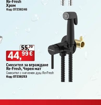Смесител за вграждане Re-Fresh, Черен мат