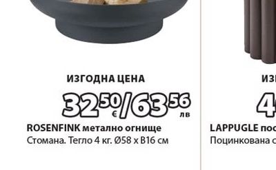 ROSENFINK метално огнище