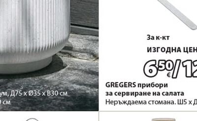 GREGERS прибори за сервиране на салата