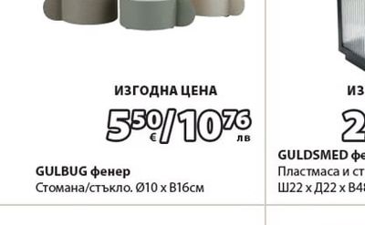 GULBUG фенер