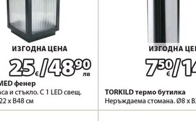 GULDSMED фенер
