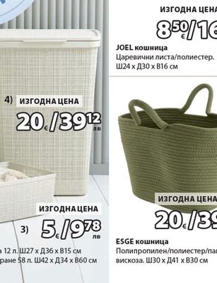 JOEL кошница