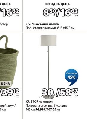EIVIN настолна лампа