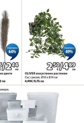OLIVER изкуствено растение