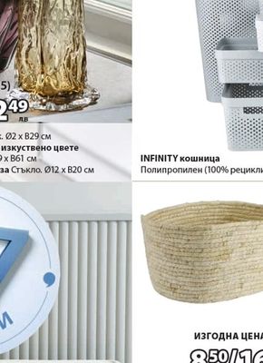 INFINITY кошница
