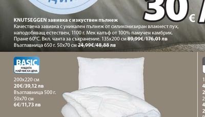 KNUTSEGGEN завивка с изкуствен пълнеж