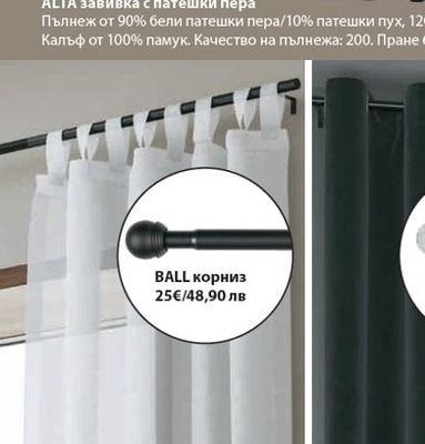 ALTA завивка с патешки пера