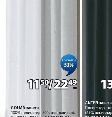 GOLMA завеса