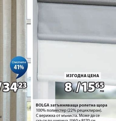NESVATN завеса