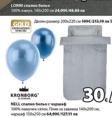 LONNI спално бельо