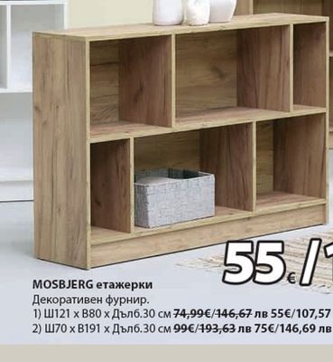 MOSBJERG етажерки