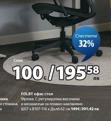 FOLBY офис стол