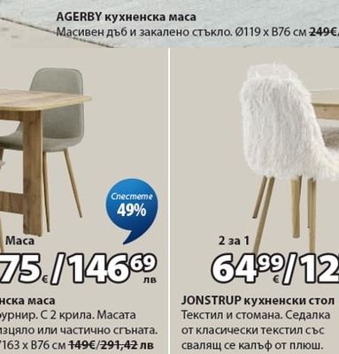 AGERBY кухненска маса