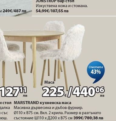 JONSTRUP бар стол