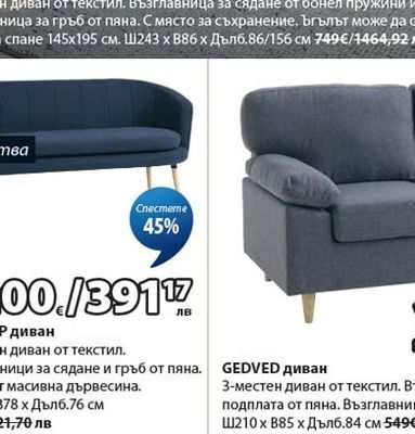 GISTRUP диван