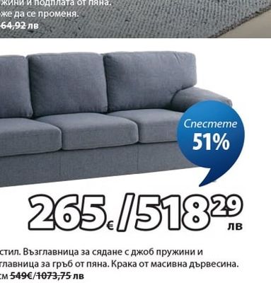 GISTRUP диван