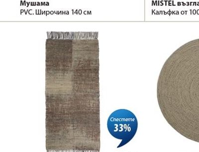 Мушама