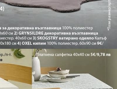 GRYNSILDRE декоративна възглавница