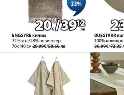 ENGSYRE килим