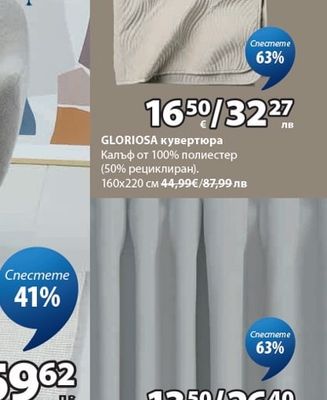 GLORIOSA кувертюра