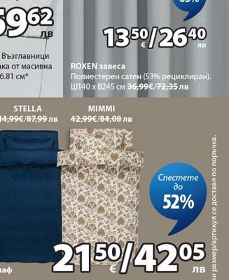 ROXEN завеса