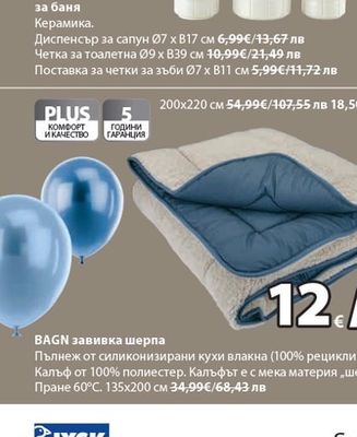 STENINGE аксесоари за баня