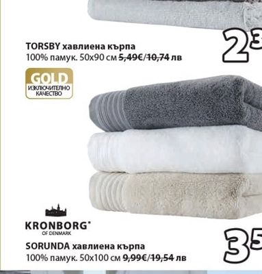 TORSBY хавлиена кърпа