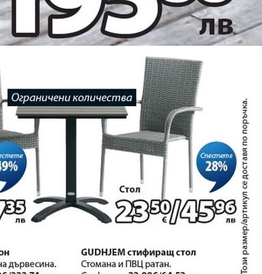 GUDHJEM стифиращ стол