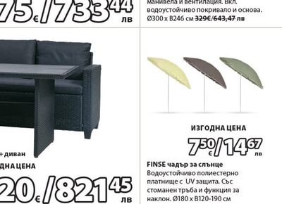 FINSE чадър за слънце