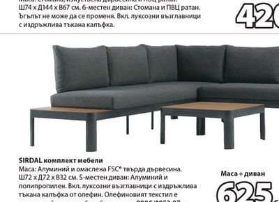 AGERMOSE комплект мебели