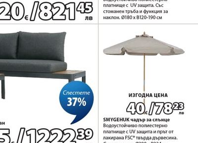 SMYGEHUK чадър за слънце