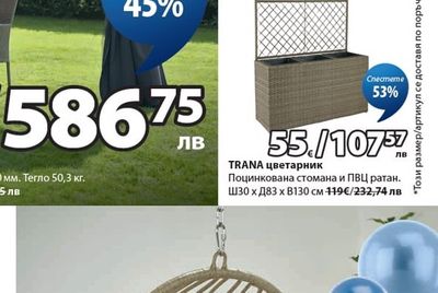 TRANA цветарник