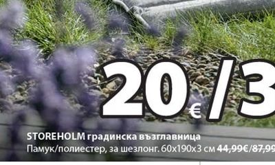 STOREHOLM градинска възглавница