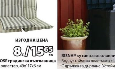 LANGMOSE градинска възглавница