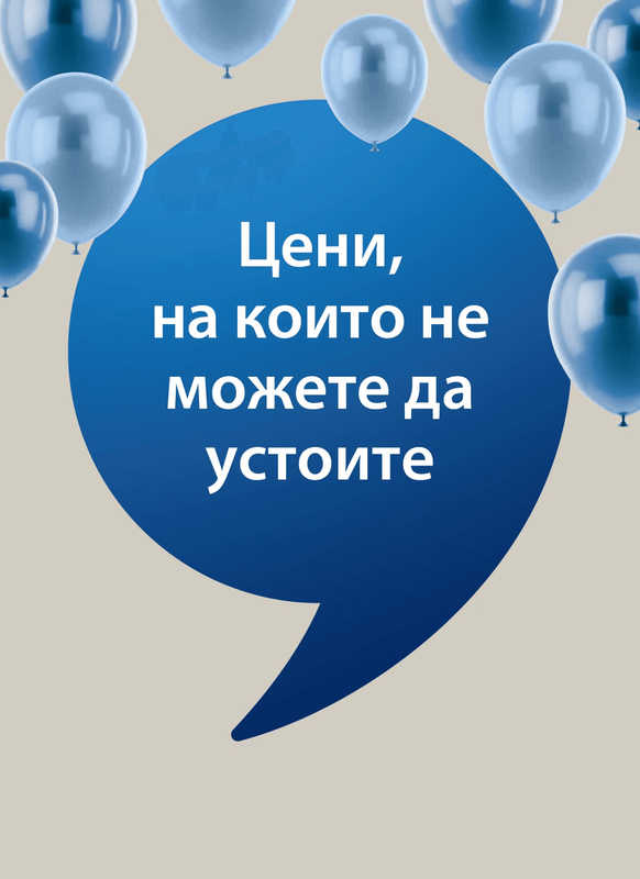 Празнуваме 47 години JYSK - Спестете до 65%