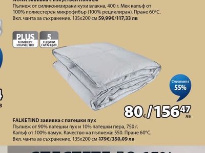 NONA завивка с изкуствен пълнеж