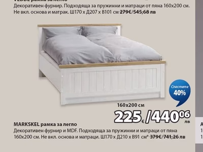 MARKSKEL рамка за легло