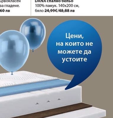 DANA спално бельо