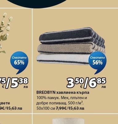 BREDBYN хавлиена кърпа