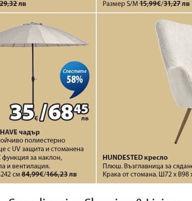 LAMMEHAVE чадър