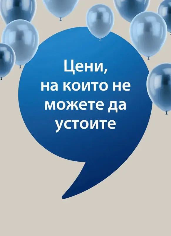 JYSK Оферти на седмицата 14.04 - 27.04.2026