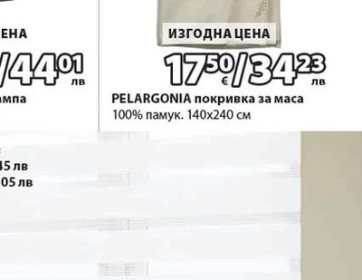 FJELLARVE мушама РУС. Широчина 140 см