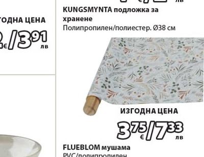 KUNGSMYNTA подложка за хранене Полипропилен/полиестер. Ø38 см
