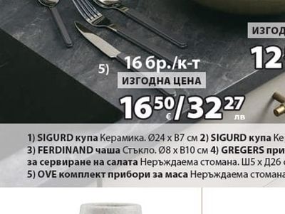 GREGERS прибори за сервиране на салата Неръждаема стомана. Ш5 х Д26 см