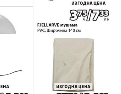 FLUEBLOM мушама PVC/полипропилен. Широчина 140 см