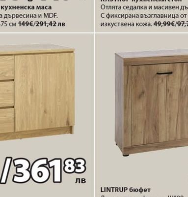 LINTRUP бюфет