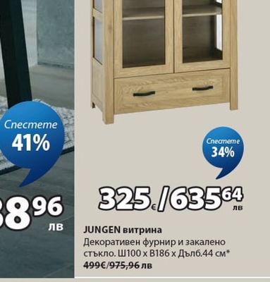 JUNGEN витрина