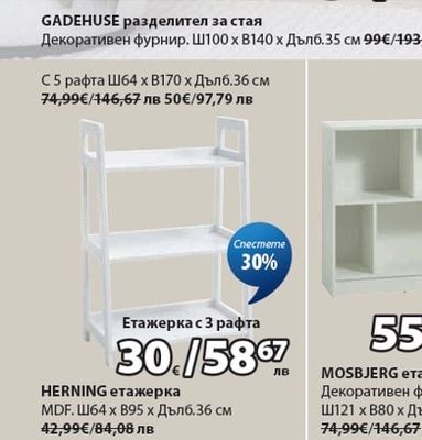 GADEHUSE разделител за стая