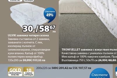 ULVIK завивка четири сезона
